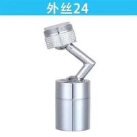厨房,洗脸盆,洗衣机等龙头 全铜 万向 旋转 防溅节水不锈钢内网 全铜单出水 外24丝万向