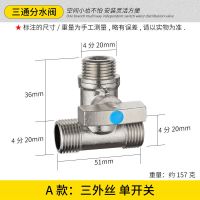 带开关角阀龙头分水阀加厚一进二三出三通四通热水器洗衣机分流器 A款:三外丝单开关三通