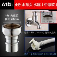 洗衣机水龙头4分转6分转接头配件出水嘴西进水管门子洗车接头 A1款:4分水嘴(中厚款)