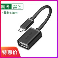 绿联otg数据线转接头Micro安卓通用平板接u优盘键盘鼠标usb连接 黑色胶壳-圆线直头[线长12CM]