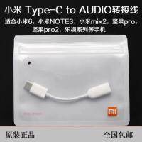 小米6耳机转接头note3 mix2原装转接线8坚果pro2type-c转换器 白色