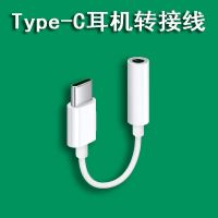 适用小米8SE耳机转接线MI8SE耳塞转接头M1805E2A手机耳麦转换器 普通款【白色】