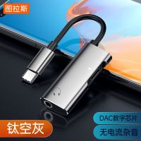 图拉斯type-c耳机转接头华为小米充电听歌二合一mate40/p40pro [钛空灰]超级芯片解码-快充\无杂音