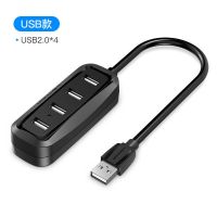 威迅USB扩展器转换typec笔记本电脑U盘hub一拖四多功能延长分线器 USB款-USB2.0*4 0.15米