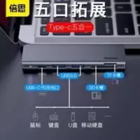 倍思Type-C扩展坞转接头五合一USB笔记本电脑多功能转换器HUB智能 倍思Type-C扩展坞转接头五合一USB笔记本