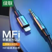 绿联aux音频线转接车用苹果手机连接汽车音响3.5mm插头转换线 绿联aux音频线转接车用苹果手机连接汽车音响3.5mm