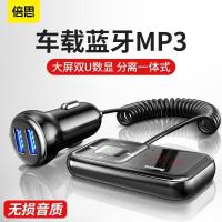 倍思车载蓝牙播放器车载mp3车载充电器车载蓝牙5.0智能数显 图片色