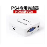 PS4主机 游戏机专用 HDMI转VGA转换器 转接器 转接线 带音频 PS4主机 游戏机专用 HDMI转VGA转换