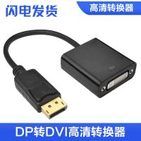 DP转DVI转接线displayport转dvi高清线 dp转dvi转接头1.8米3米5米 DP转DVI 0.25米