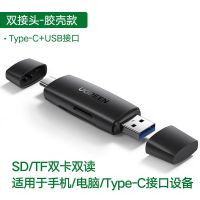 绿联usb3.0高速读卡器多合一sd/TF内存卡转换器安卓typec电脑两用 胶壳款[Typec+USB双接头] 速度U