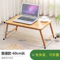 折叠桌床上小书桌子电脑桌学习写字长方形宿舍神器吃饭出租房卧室 [免安装 可折叠]普通款60长