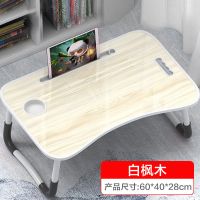 笔记本电脑桌床上书桌小桌子寝室用写字可折叠简易学生学习桌懒人 注塑一体白枫木