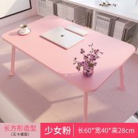 寝室放床上小桌板宿舍上铺卡通折叠小桌子卧室坐地少女心可爱书桌 马蹄腿粉色 长60宽40高28厘米