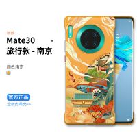 华为Mate40pro手机壳旅行主题款Mate30Por皮革防摔官方同款保护套 Mate30 旅行款 济南[送镜头膜]