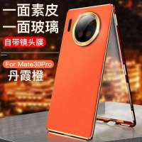 华为mate40Pro手机壳素皮mate40/30Pro全包防摔玻璃磁吸保护套男+ 丹霞橙[防弹玻璃+莱卡镜头]高端素皮