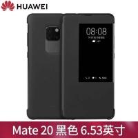 华为mate20pro手机壳mate20x原装保护套m20智能翻盖皮套全包防摔X mate20原装皮套[黑色]
