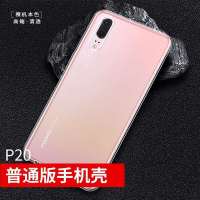 华为p20透明手机壳 p20Pro超薄耐磨防摔硅胶全包软壳原装男女款 华为p20 普通