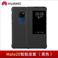 华为Mate20手机壳原装mate20pro翻盖皮套m20x外壳超薄防摔保护套 mate20原装皮套[黑色]