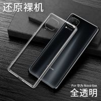 华为nova5pro手机壳保护套nova5i软硅胶透明NOVO6全包防摔nova6se nova6se[全透明] 单壳