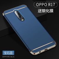 OPPOR17手机壳pbem00磨砂防摔硬外壳OPPOR17超薄全包保护套简约潮 OPPO R17 三合一[宝石蓝]单壳