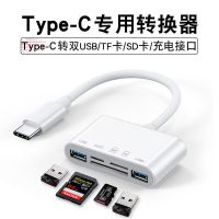 多功能type-c手机读卡器适用于华为苹果ipad多合一SD/TF内存卡USB 安卓 Type-C专用读卡器SD卡
