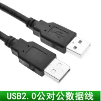 双usb公对公机顶盒刷机线对拷数据线笔记本散热器连接线充电线 双USB公对公线0.5米