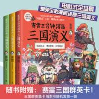 随机签名 赠三国群英卡 赛雷三分钟漫画三国演义全3册 赛雷三分钟漫画三国演义