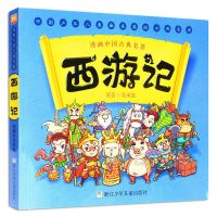 [旗舰正版]漫画中国古典四大名著一二年级课外阅读小学生小人书 西游记
