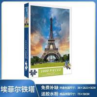 拼图1000片成人解压益智拼图块儿童玩具动漫风景宠物diy手工拼图 埃菲尔铁塔 基础套餐[拼图+胶粉]
