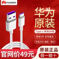 华为nova7原装充电线5a超级快充mate9荣耀v8/p30/Type-c数据线v10 Type-c线[1米] 原装1