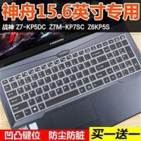 15.6神舟战神Z7-KP5DC笔记本电脑Z7M-KP7SC键盘凹凸保护膜Z6-KP5S 透明1张