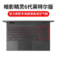 惠普暗影精灵6代笔记本键盘膜7Air暗夜精灵5光影4Pro电脑键盘保护 【2020新款暗影精灵6代 英特尔版】 TPU超