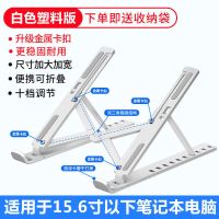 笔记本电脑支架托架桌面增高铝合金散热器颈椎折叠便携式底座升降 象牙白[塑料版]