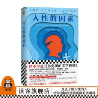 《人性的因素》(张艺兴书单,向往的生活止庵史航推荐!被马尔 烟与镜