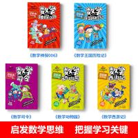 李毓佩数学故事系列童话集数学西游记奇妙的数王国绘本小学生二三 /李毓佩数学故事系列*5本/*