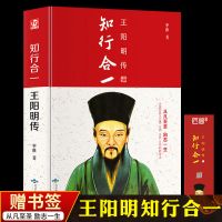 传习录精装文白对照王守仁知行合一王阳明传心学经典国学历史人物 王阳明传知行合一 精装366页