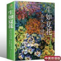 彩图加厚版生如夏花之绚烂泰戈尔诗选诗集 中英对照 外国散文诗歌 生如夏花