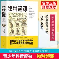 正版图说时间简史相对论物种起源解霍金书籍插图版达尔文著进化论 物种起源(认准正版)