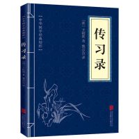 精装正版 知行合一王阳明传 传习录王阳明心理学原著人生哲学书籍 传习录-试读版