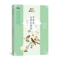 钟书经典咏流传中学生必背古诗词经典咏传和诗以歌人民文学出版社 经典咏流传中学生必背古诗词