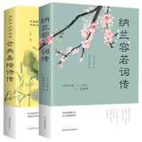 纳兰词 仓央嘉措诗集 李清照词传 正版 中国古诗词文学诗词书籍 纳兰容若+仓央嘉措(黑金 版)