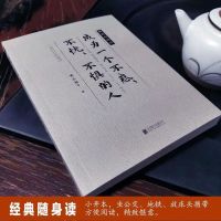 成为一个不惑不忧不惧的人梁启超老舍等名家散文集随笔文学书籍