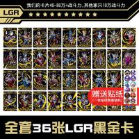 泽塔奥特曼卡片SLR炫彩LR彩虹卡片收集册LGR黑金卡游戏卡牌 款式36张 黑金卡片 +选项1张贴纸