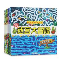 8册儿童安全迷宫大冒险3-12岁幼儿童迷宫书趣味游戏专注力捉迷藏 8册迷宫大冒险(不送铅笔)