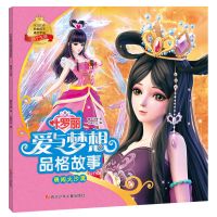 叶罗丽爱与梦想品格儿童故事书3-6岁幼儿睡前阅读绘本故事图画书 勇闯火沙漠[40页每/本]