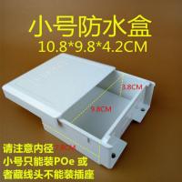 特大号大中小号塑料空防水箱 监控电源防水盒交换机 路由器防雨箱 10.8*9.8*4.2CM