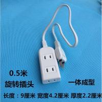 可旋转2插头一转三电源延长线插座家用2插脚接线板短线插排插 0.5米白色加粗(一出三旋转插头