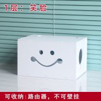 wifi路由器收纳盒电线收纳盒插排电源安全保护盒支架理线盒集线器 1层-笑脸