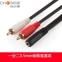Choseal/秋叶原 Q-374音频线一分二3.5mm母转双莲花公音响音箱线 黑色 0.2米