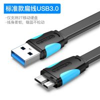 威迅usb3.0移动硬盘数据线适配三星note3/s5充电线 Seagate延长线 黑色扁线 0.25米黑色